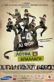 Ι-4: Λούφα Και Απαλλαγή – 2008 – Online In Netflix