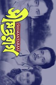 সীমন্তরাগ – 1984 – Online In Netflix
