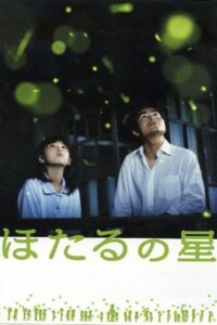 ほたるの星 – 2004 – Online In Netflix