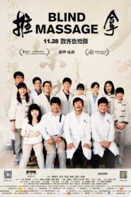推拿 – 2014 – Online In Netflix
