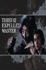 泥棒と若殿 – 1987 – Online In Netflix