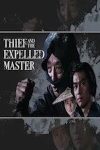 泥棒と若殿 – 1987 – Online In Netflix