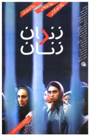 زندان زنان – 2002 – Online In Netflix