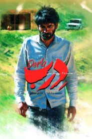درب – 2022 – Online In Netflix