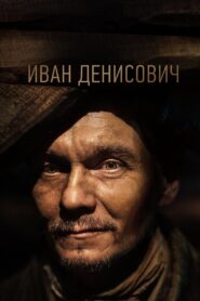 Иван Денисович – 2021 – Online In Netflix