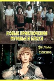 ზღაპარი – 1980 – Online In Netflix