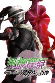 風都探偵 仮面ライダースカルの肖像 – 2024 – Online In Netflix