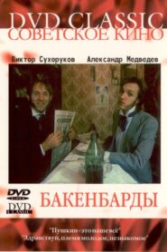 Бакенбарды – 1990 – Online In Netflix