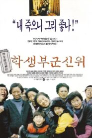 학생부군신위 – 1996 – Online In Netflix