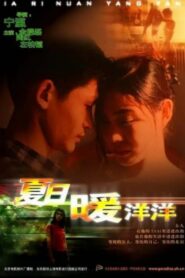 夏日暖洋洋 – 2001 – Online In Netflix