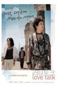 러브 토크 – 2005 – Online In Netflix
