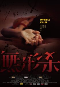 无形杀 – 2009 – Online In Netflix