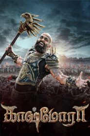 காஷ்மோரா – 2016 – Online In Netflix