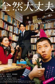 全然大丈夫 – 2008 – Online In Netflix