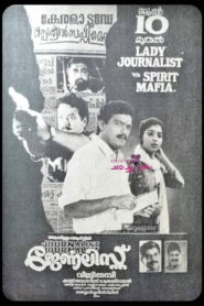 Journalist – 1993 – Online In Netflix