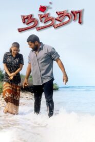 நந்தா – 2001 – Online In Netflix