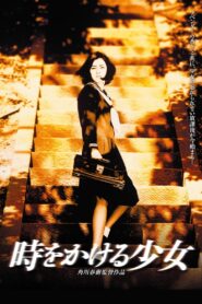 時をかける少女 – 1997 – Online In Netflix