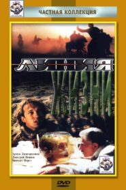 Линия жизни – 1996 – Online In Netflix