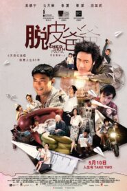 脫皮爸爸 – 2016 – Online In Netflix