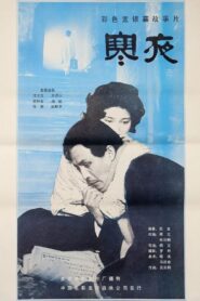 Han Ye – 1985 – Online In Netflix