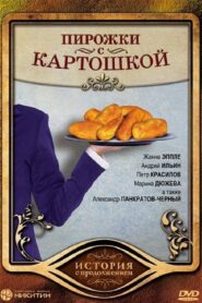 Пирожки с картошкой – 2007 – Online In Netflix