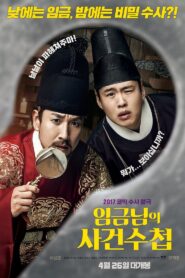 임금님의 사건수첩 – 2017 – Online In Netflix