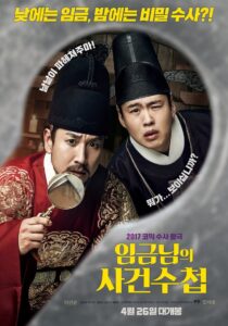 임금님의 사건수첩 – 2017 – Online In Netflix