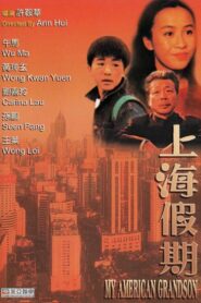 上海假期 – 1991 – Online In Netflix