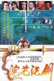 浣花洗劍 – 1982 – Online In Netflix