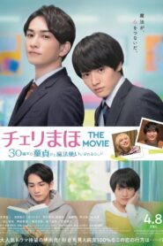 チェリまほ THE MOVIE 〜30歳まで童貞だと魔法使いになれるらしい〜 – 2022 – Online In Netflix