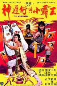 神通術與小霸王 – 1983 – Online In Netflix