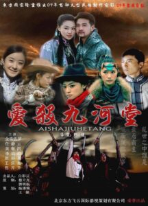 爱杀九河堂 – 2009 – Online In Netflix