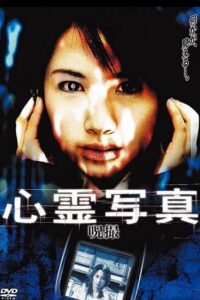 心霊写真　呪撮 – 2006 – Online In Netflix
