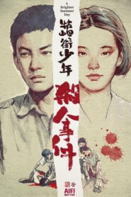 牯嶺街少年殺人事件 – 1991 – Online In Netflix