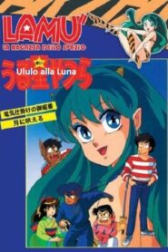 うる星やつら: 月に吠える – 1989 – Online In Netflix