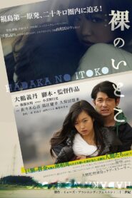 裸のいとこ – 2013 – Online In Netflix