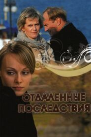 Отдалённые последствия – 2008 – Online In Netflix