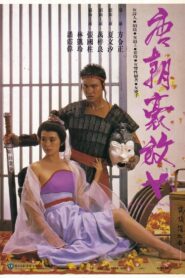 唐朝豪放女 – 1984 – Online In Netflix