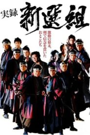 実録 新選組 – 2014 – Online In Netflix