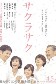 サクラサク – 2014 – Online In Netflix