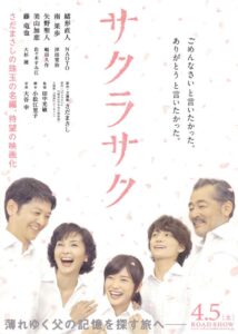 サクラサク – 2014 – Online In Netflix