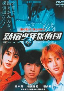 新宿少年探偵団 – 1998 – Online In Netflix