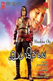 Minchina Ota – 2008 – Online In Netflix