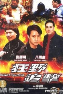 狂野追擊 – 2003 – Online In Netflix