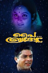 Pai Brothers – 1995 – Online In Netflix
