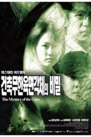 건축무한육면각체의 비밀 – 1998 – Online In Netflix