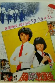 胸さわぎの放課後 – 1982 – Online In Netflix
