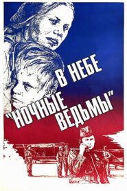 В небе «Ночные ведьмы» – 1981 – Online In Netflix