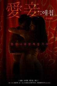 애첩 – 2020 – Online In Netflix