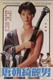 唐朝綺麗男 – 1985 – Online In Netflix